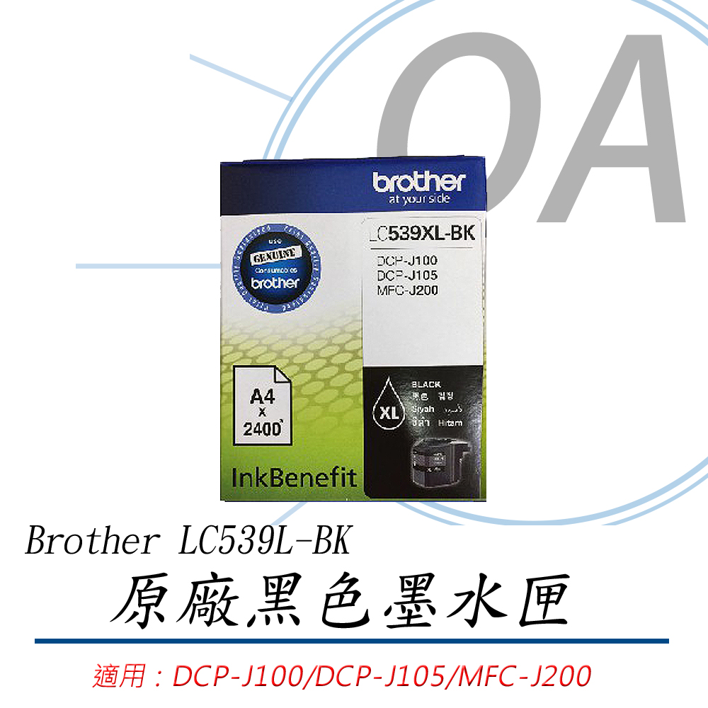 【公司貨】Brother LC539XL-BK 原廠黑色墨水匣