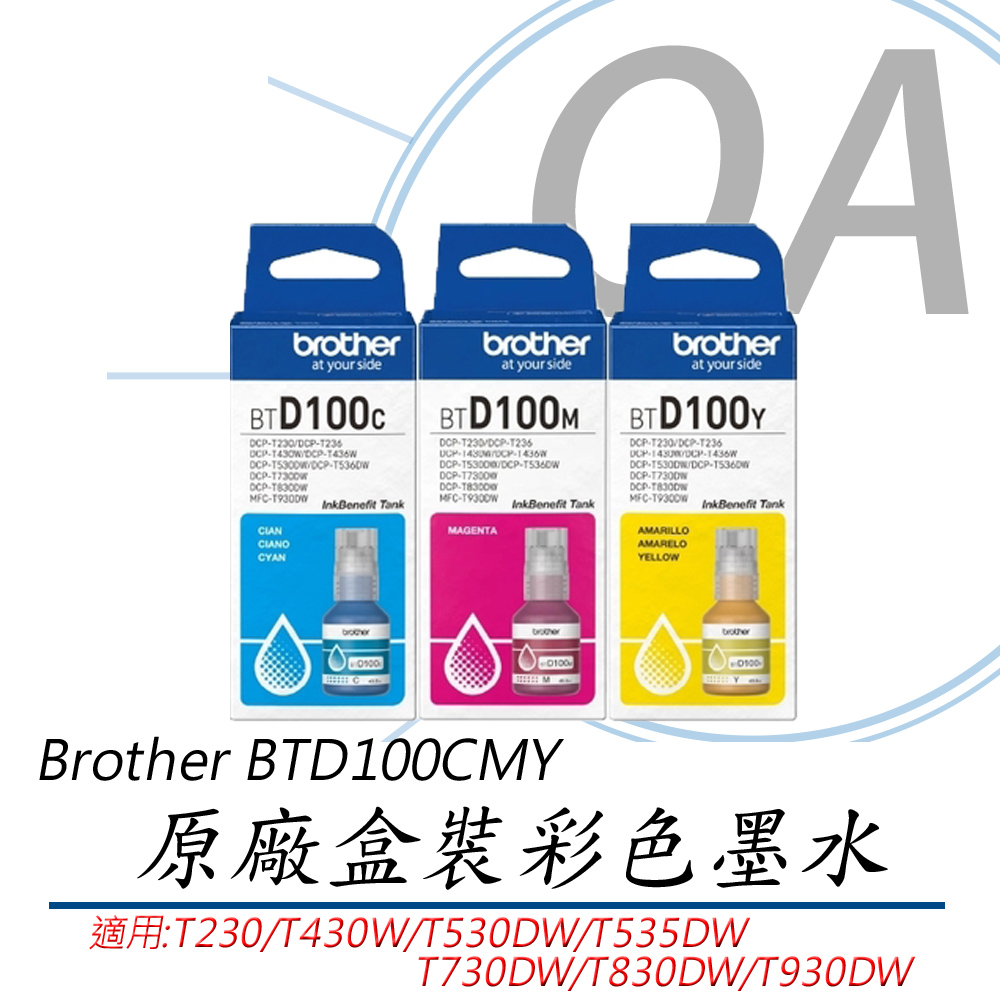 Brother BTD100C / BTD100M /BTD100Y 原廠盒裝 彩色 墨水瓶 單入