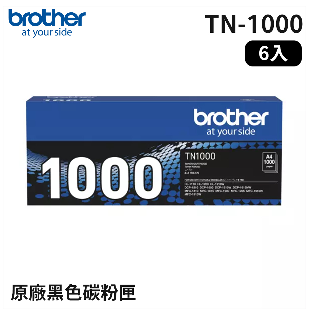 Brother TN-1000 原廠黑色碳粉匣_6入超值組(適用：1110﹧1510﹧1815﹧1210W﹧1610W﹧1910W)