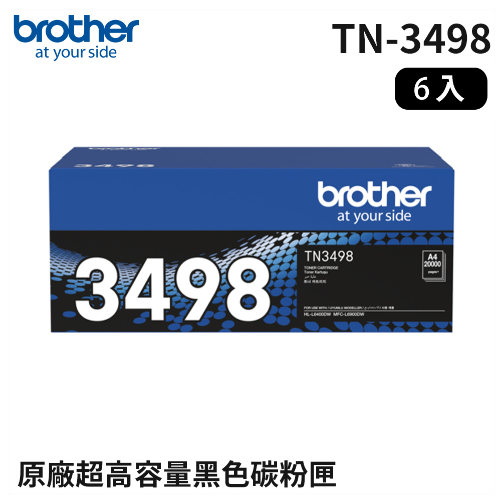 Brother TN-3498 原廠超高容量碳粉匣_6入組(適用：L5100DN/L6400DW/L5700DN/L6900DW)