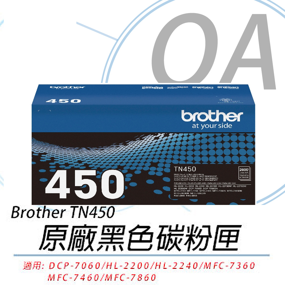 【公司貨】Brother TN-450 原廠高容量碳粉