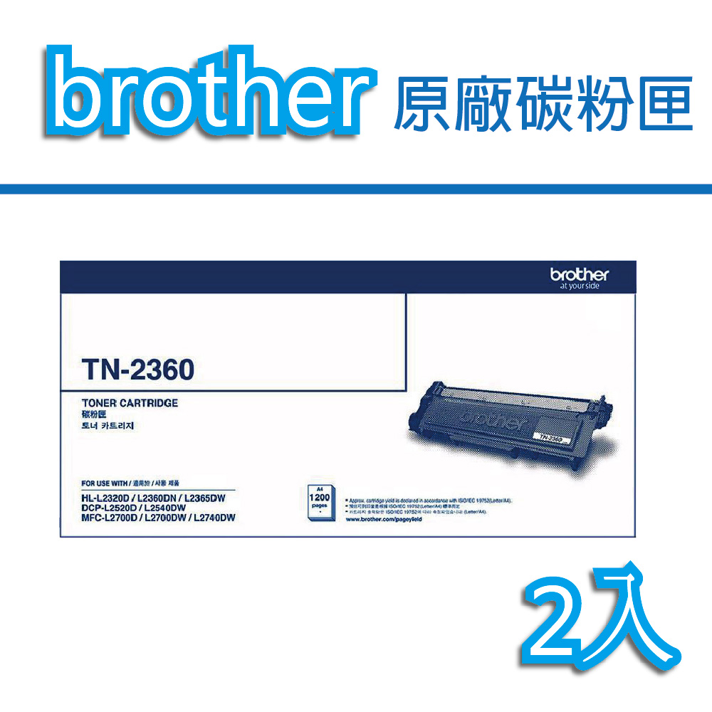 【2入優惠】Brother TN-2360 原廠黑色碳粉匣