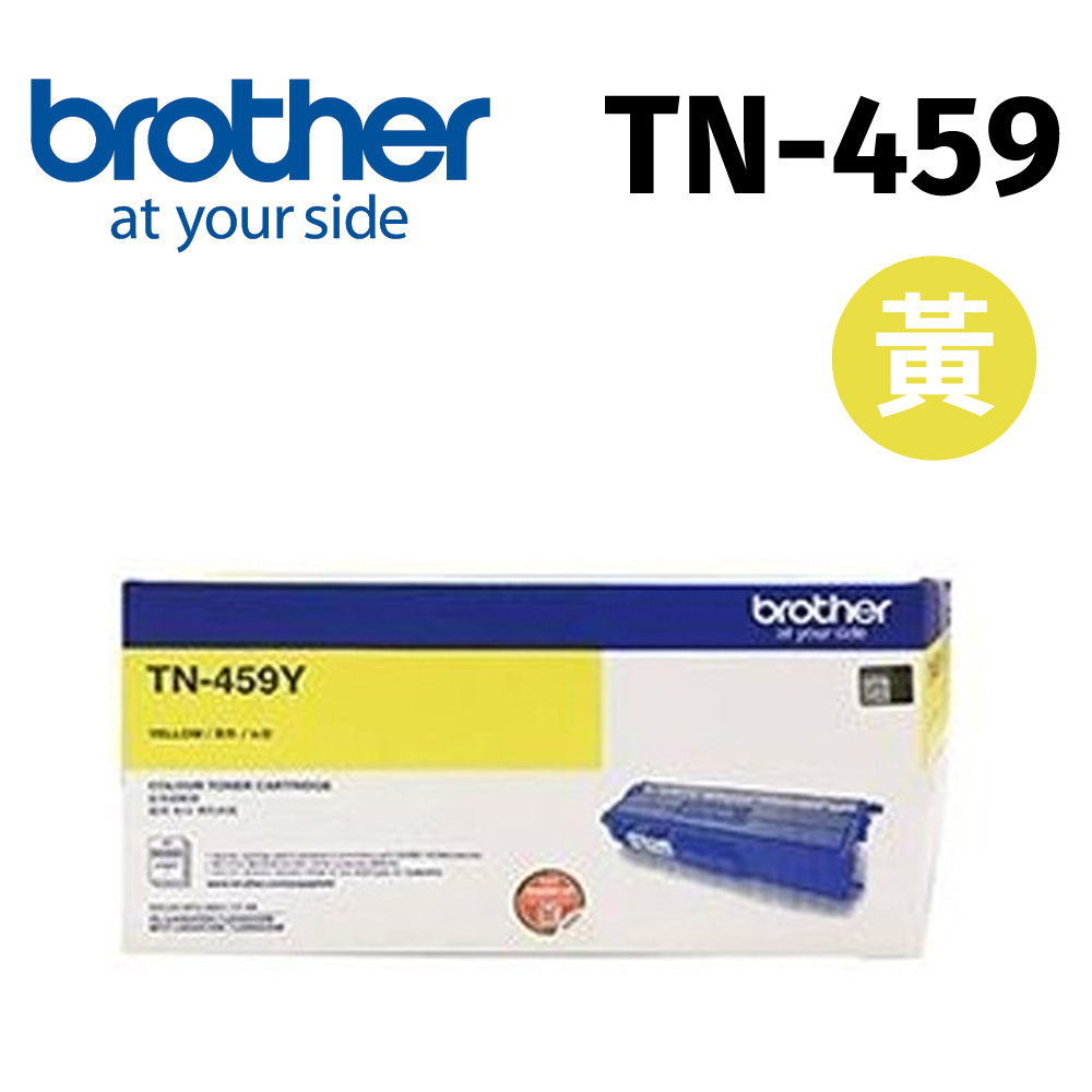 【公司貨】brother TN-459 Y 黃色 原廠盒裝高容量碳粉匣(適用：HL-L8360CDW、MFC-L8900CDW)