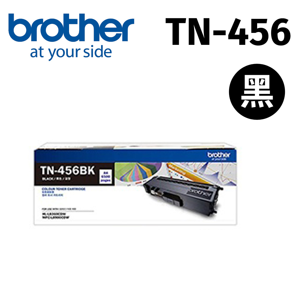 brother TN456BK原廠黑色碳粉-HL-L8360CDW / MFC-L8900CDW
