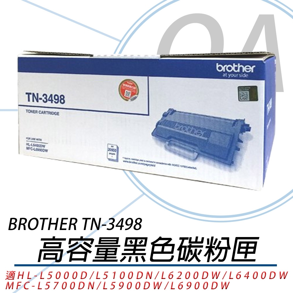 【公司貨】Brother TN-3498 原廠黑色超高容量碳粉匣