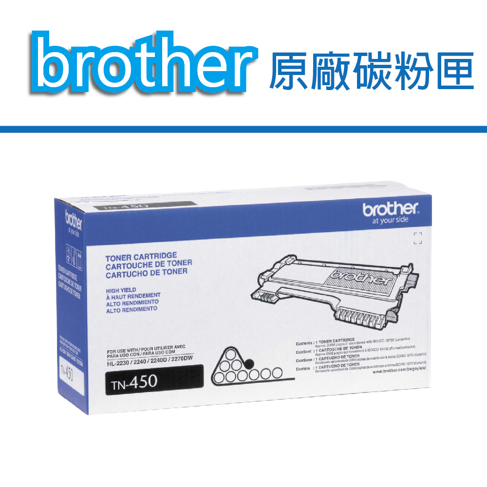 【特惠中】Brother TN-450黑色 高容量 原廠碳粉匣 適用:HL-2220/HL-2240D
