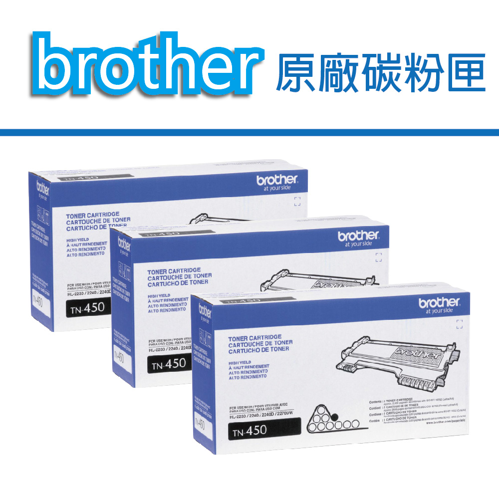 【3入】Brother TN-450黑色 高容量 原廠碳粉匣 適用:FAX-2840/MFC-7290