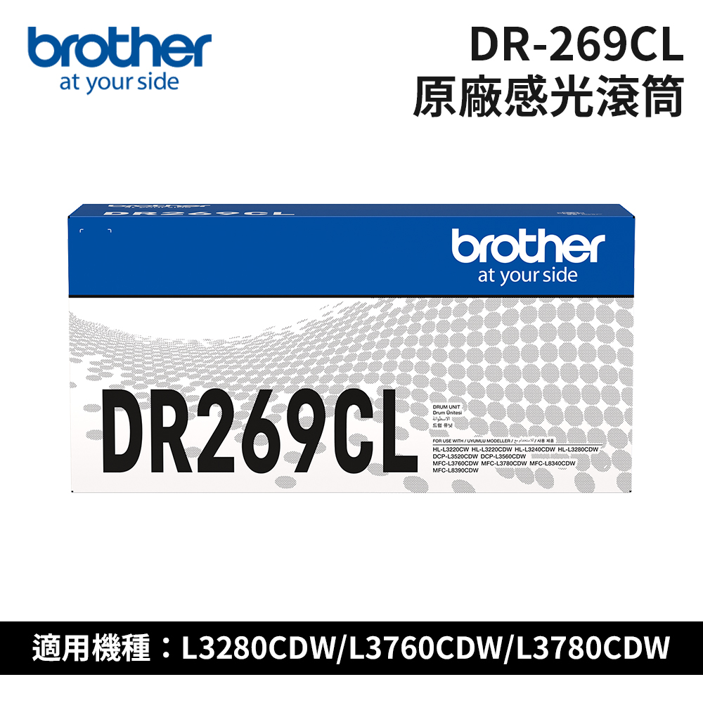 BROTHER DR-269CL 原廠感光滾筒(適用:L3280CDW、L3760CDW、L3780CDW)