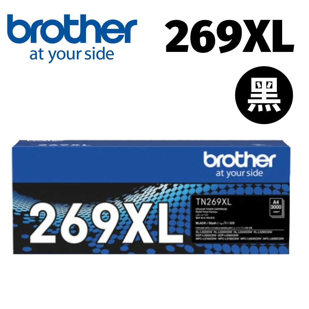 brother TN-269XL BK 原廠高容量黑色碳粉匣(適用:L3280CDW、L3760CDW、L3780CDW)