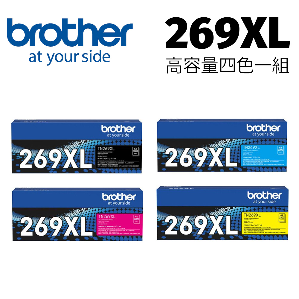 brother TN-269XL CMYK 原廠3彩1黑 碳粉匣(適用:L3280CDW、L3760CDW、L3780CDW)