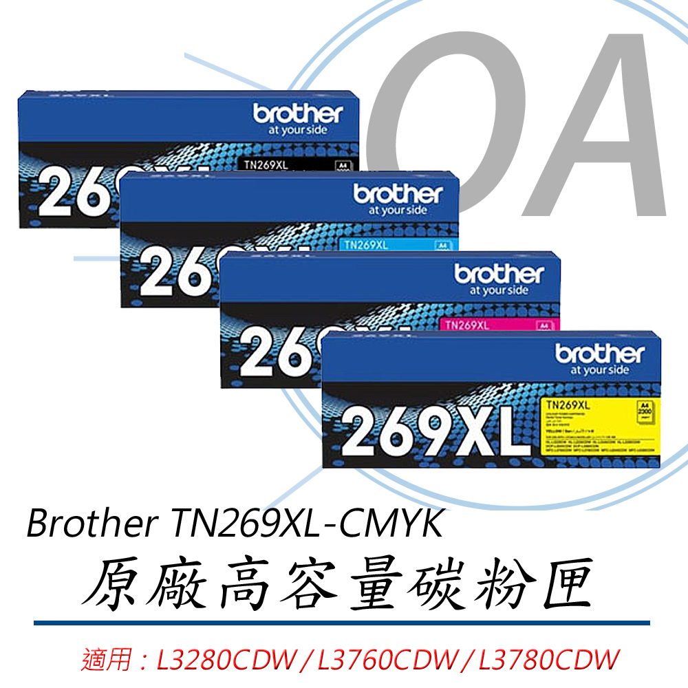 【公司貨】brother TN-269XL-CMYK 原廠 高容量 一黑三彩 碳粉匣