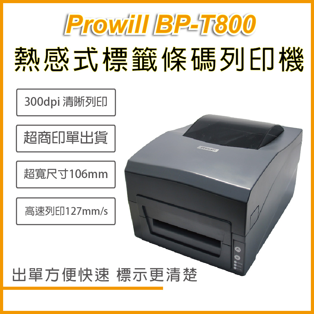 Prowill BP-T800 熱感標籤條碼列印機