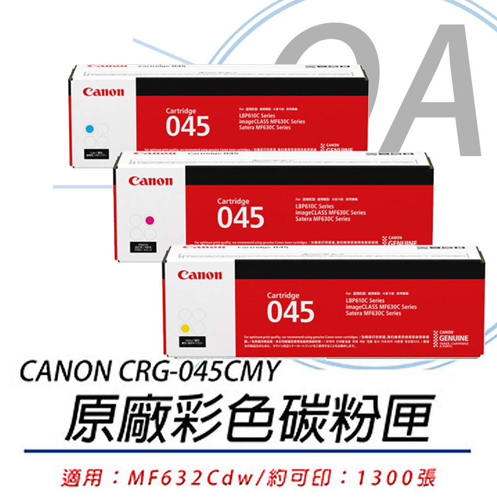 【公司貨】CANON CRG-045CMY 原廠彩色碳粉匣-單支入
