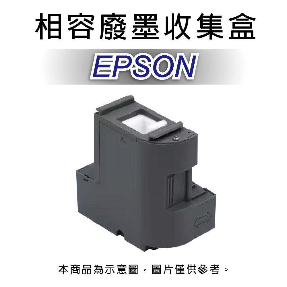 【優惠】愛普生 EPSON T04D100 全新相容 廢墨收集盒 適用L6170/L6190/L14150