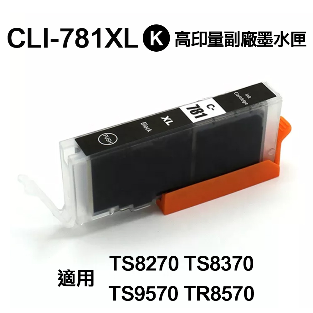 CANON CLI781XL 相片黑 高印量副廠墨水匣 適用 TS8170 TS8270 TS8370 TS9570 TR8570