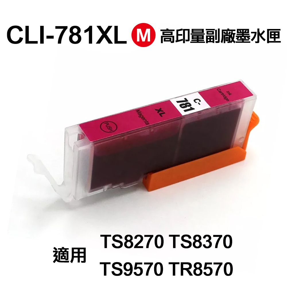 CANON CLI781XL 紅色 高印量副廠墨水匣 適用 TS8170 TS8270 TS8370 TS9570 TR8570