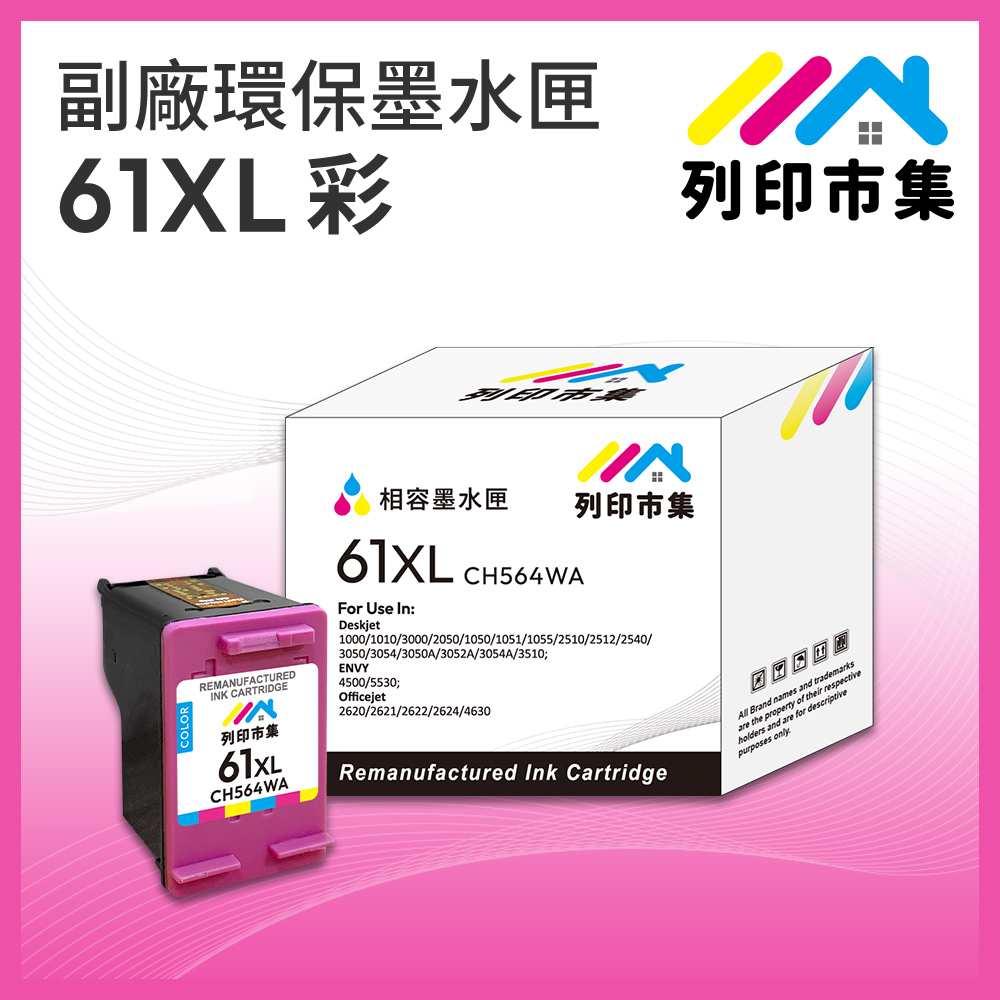 【列印市集】for HP NO.61XL / CH564WA 彩色高容量 副廠 環保墨水匣 /適用DJ 1000/1010/1050
