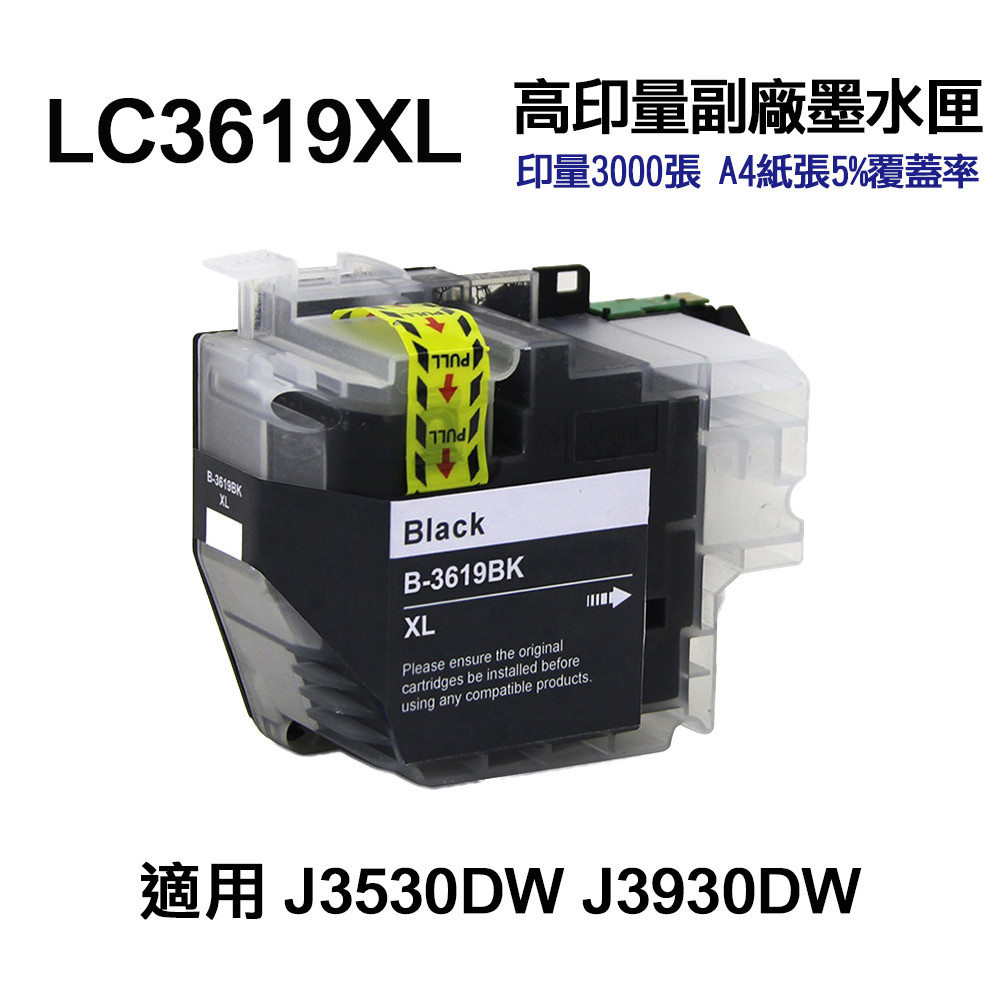 Brother LC3619XL-BK 黑色 高容量副廠墨水匣 LC3619XL 適用 J3930DW J3530DW J2330DW
