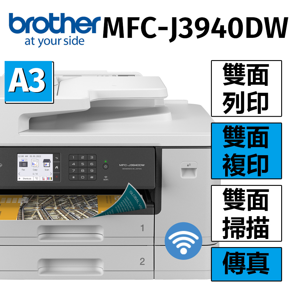 Brother MFC-J3940DW A3威力印輕連供旗艦版 雙紙匣商用網路傳真事務機