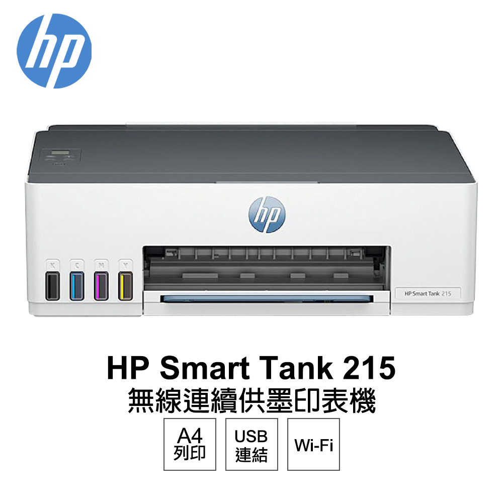 HP Smart Tank 215 單功能 連續供墨印表機