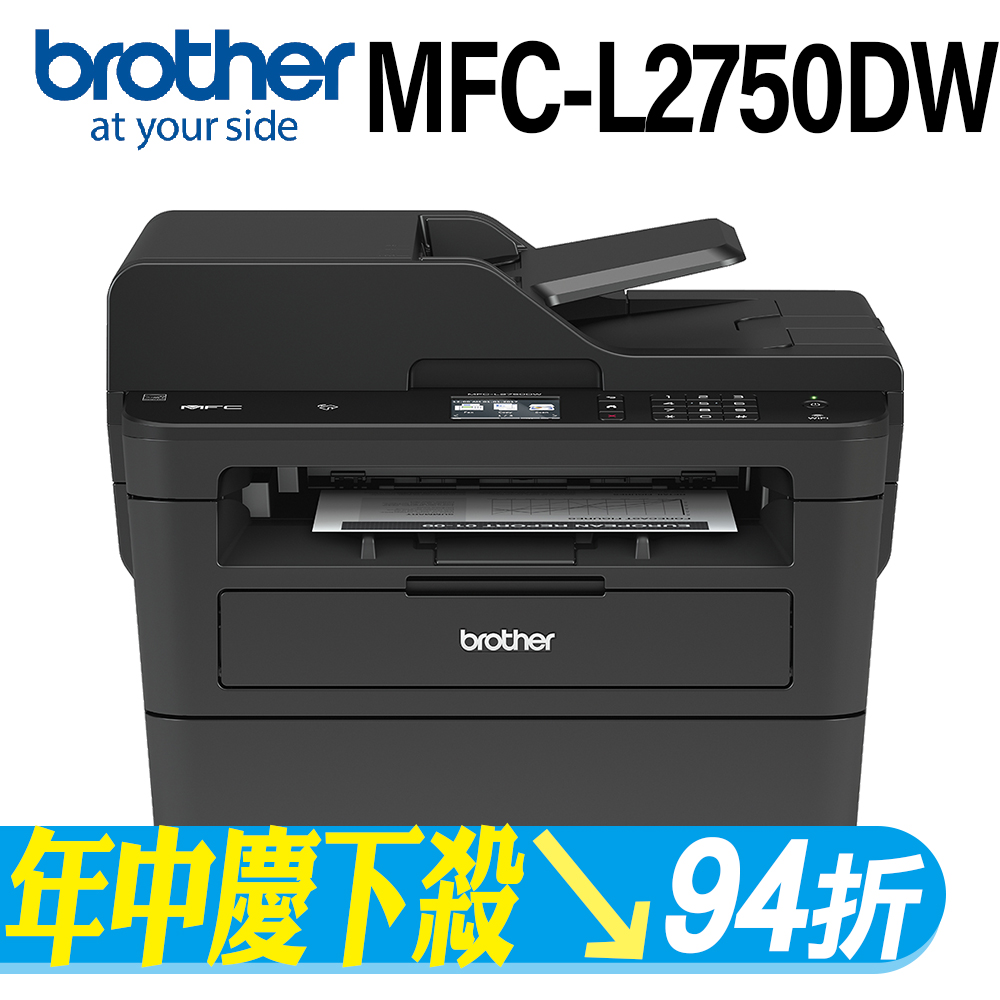 Brother MFC-L2750DW無線雙面多功能雷射傳真複合機