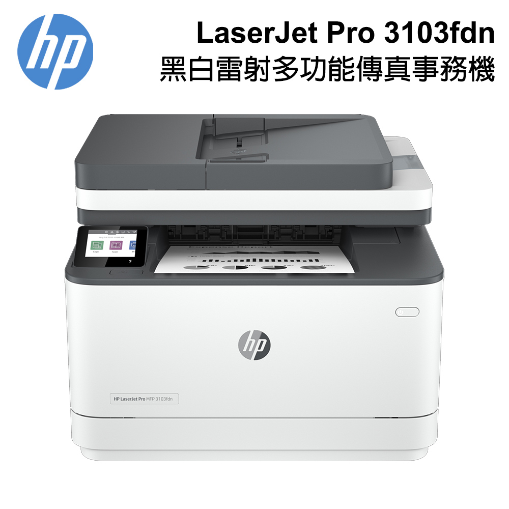 HP LaserJet Pro 3103fdn 黑白雷射多功能傳真事務機 3G631A