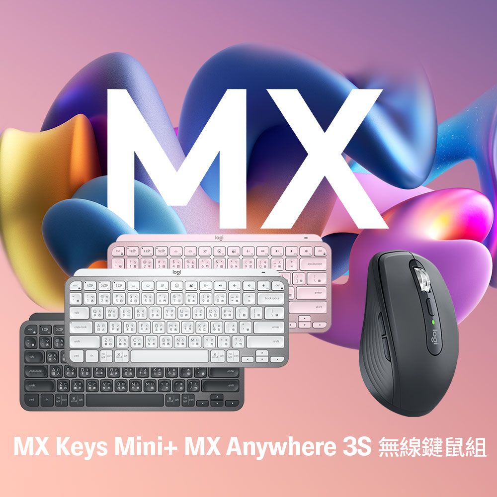 羅技 MX KEYS Mini (粉) + MX Anywhere 3S 無線鍵鼠組