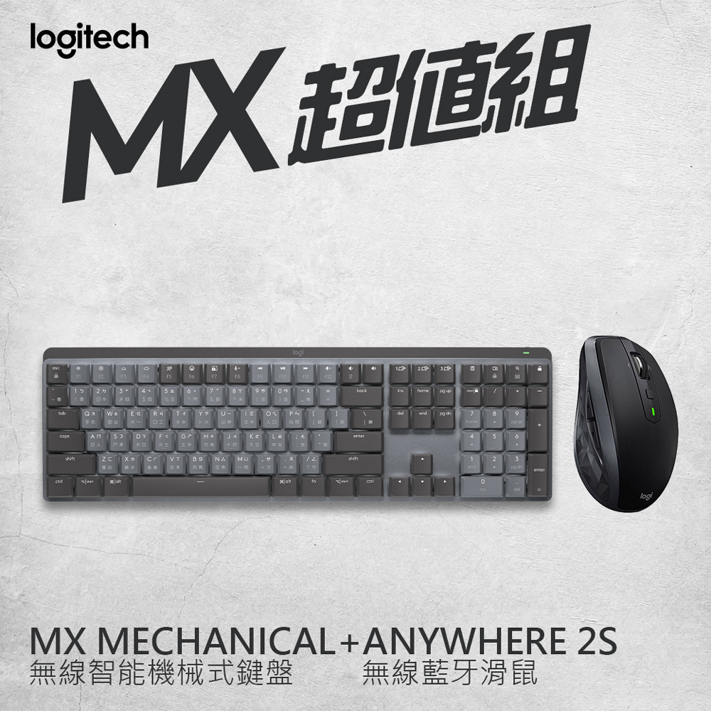 羅技 MX Anywhere 2S+ Mechanical 鍵盤 - 茶軸