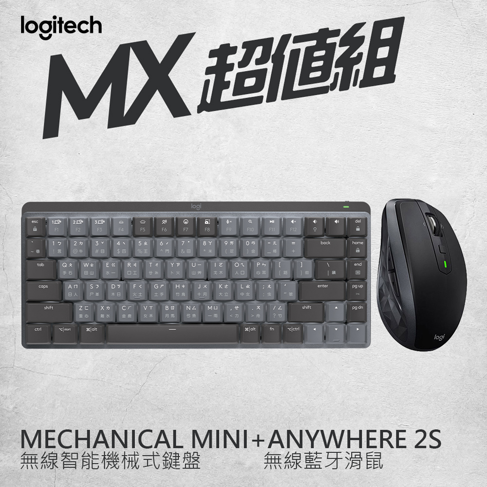 羅技 MX Anywhere 2S+ Mechanical 鍵盤 Mini - 茶軸