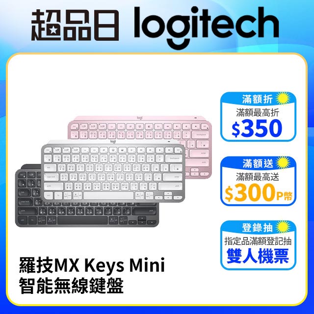 羅技 MX KEYS Mini + MX Master 3s 無線鍵鼠組