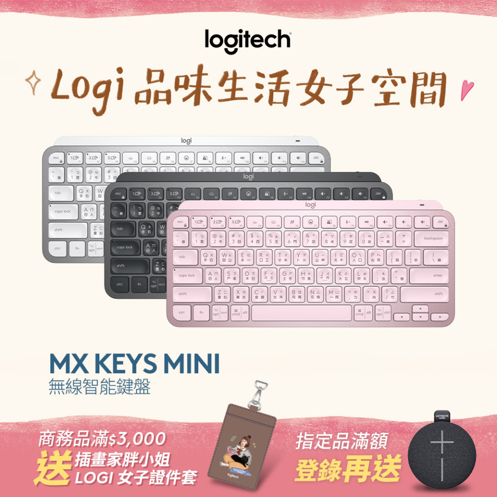 羅技 MX KEYS Mini + MX Master 3s 無線鍵鼠組