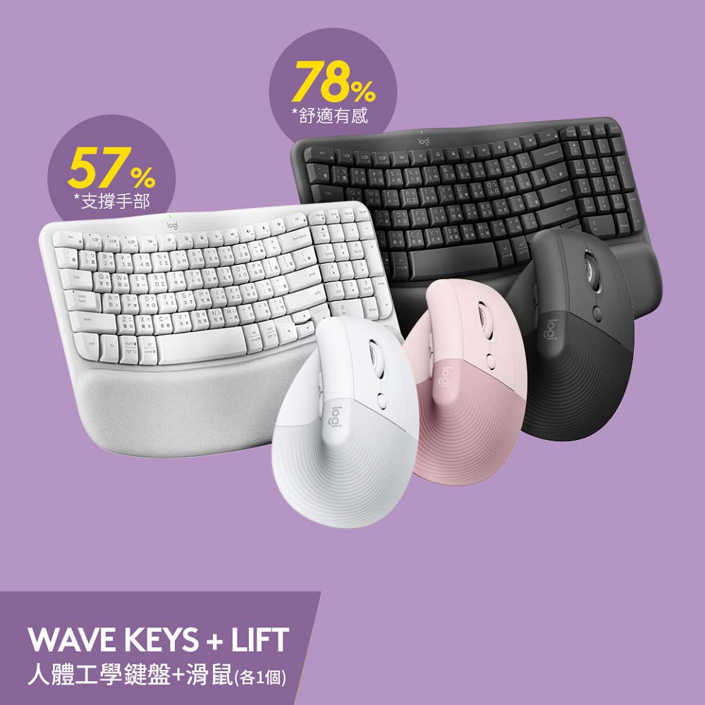 羅技 Wave Keys 人體工學鍵盤(石墨灰)+LIFT 人體工學垂直滑鼠(玫瑰粉)