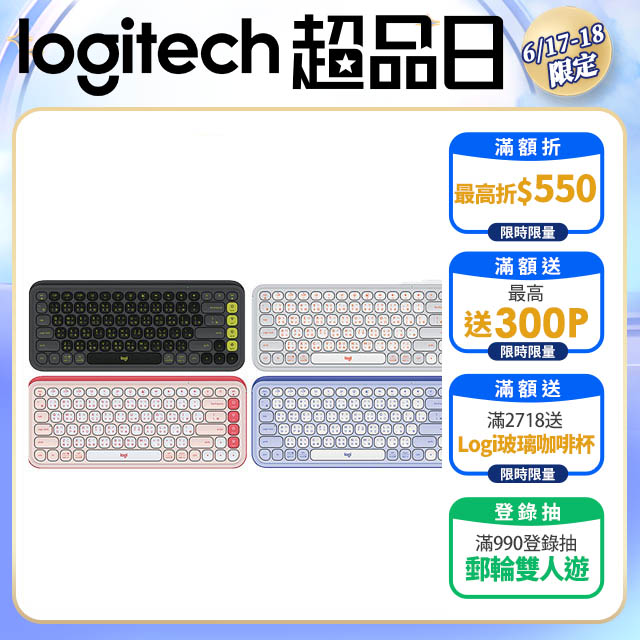 羅技 POP ICON KEYS + POP MOUSE 無線藍芽鍵鼠組