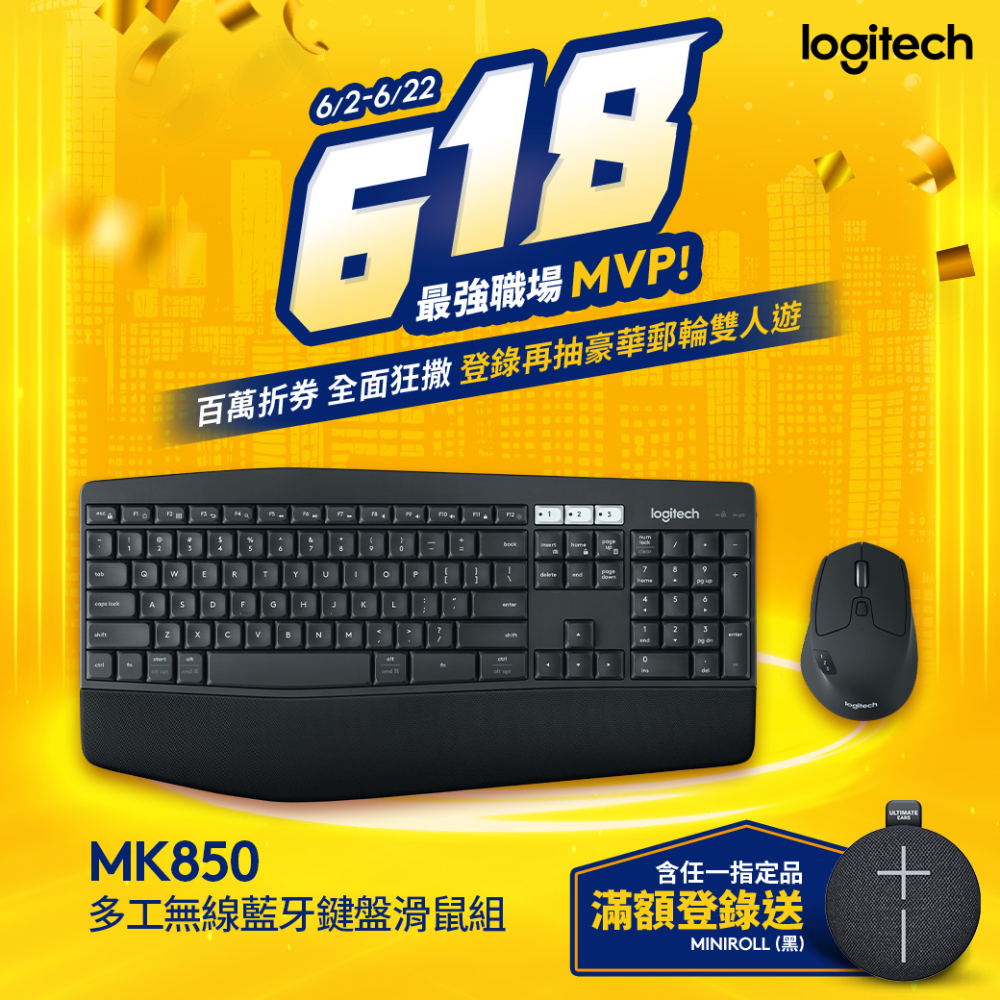 羅技 MK850多工無線鍵盤滑鼠組