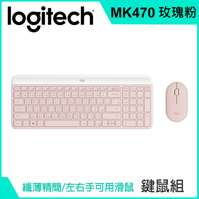 羅技 MK470 超薄無線鍵鼠組 - 玫瑰粉