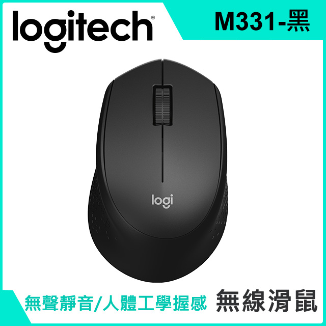 羅技 M331 無線靜音滑鼠(黑)