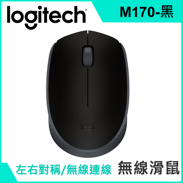 羅技 M170無線滑鼠-黑