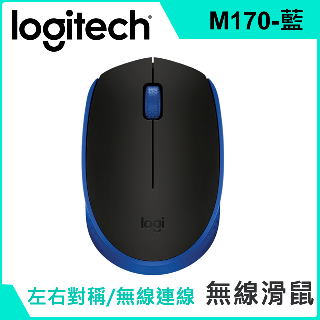 羅技 M170無線滑鼠-藍