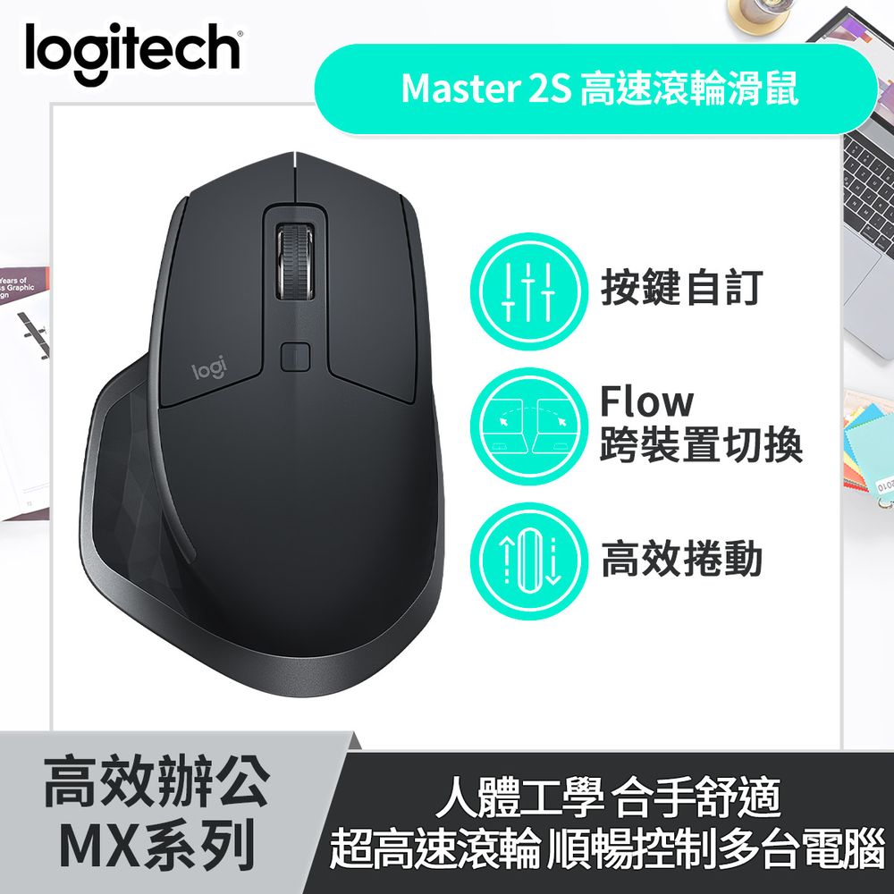 羅技 MX Master 2S 無線滑鼠 - 黑色