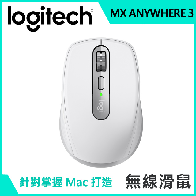 羅技 MX Anywhere 3 無線行動滑鼠 - Mac專用