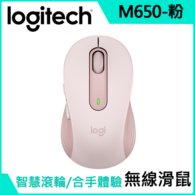 羅技 M650 多工靜音無線滑鼠-玫瑰粉