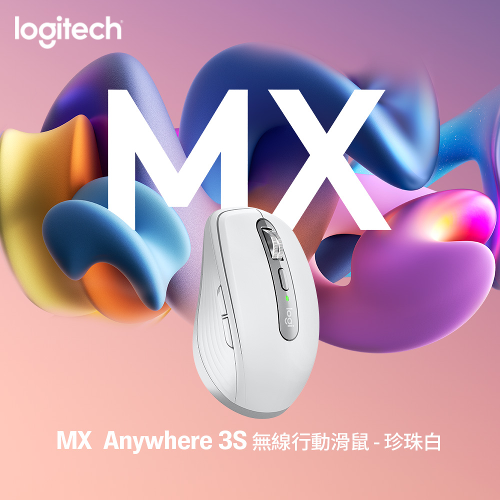 羅技 MX Anywhere 3S 無線行動滑鼠 - 珍珠白
