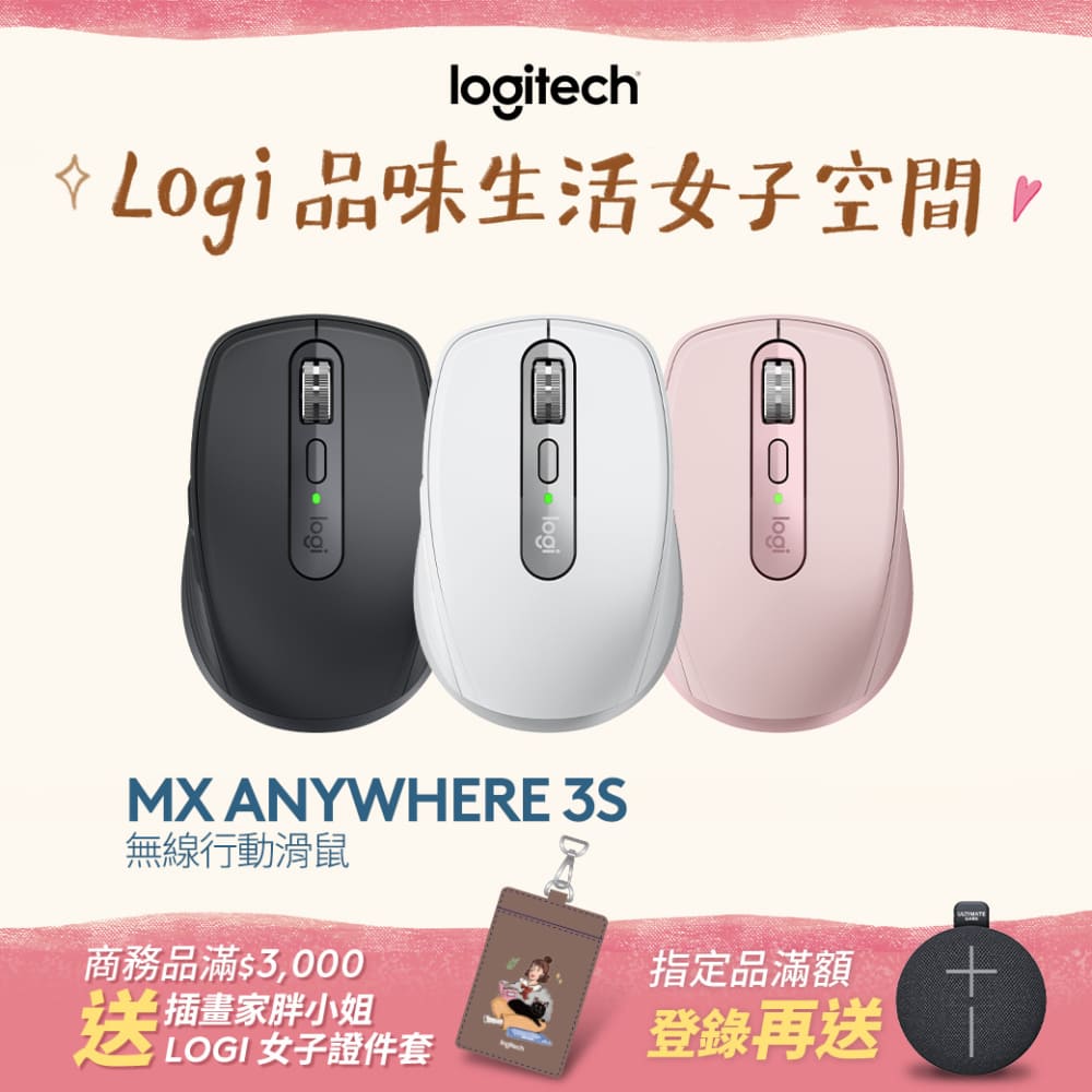 羅技 MX Anywhere 3S 無線行動滑鼠 - 珍珠白