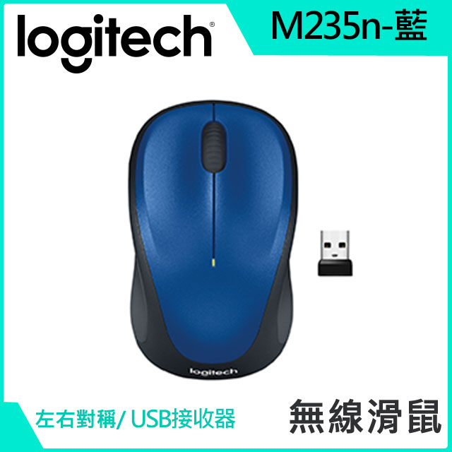 羅技 M235n 無線滑鼠 (New) - 藍