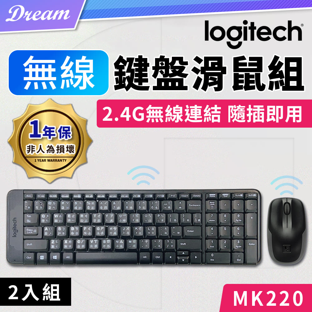 Logitech 羅技 無線鍵盤滑鼠組【兩入組/MK220】(1年保固/高速傳輸) 無線鍵鼠 無線鍵盤 無線滑鼠