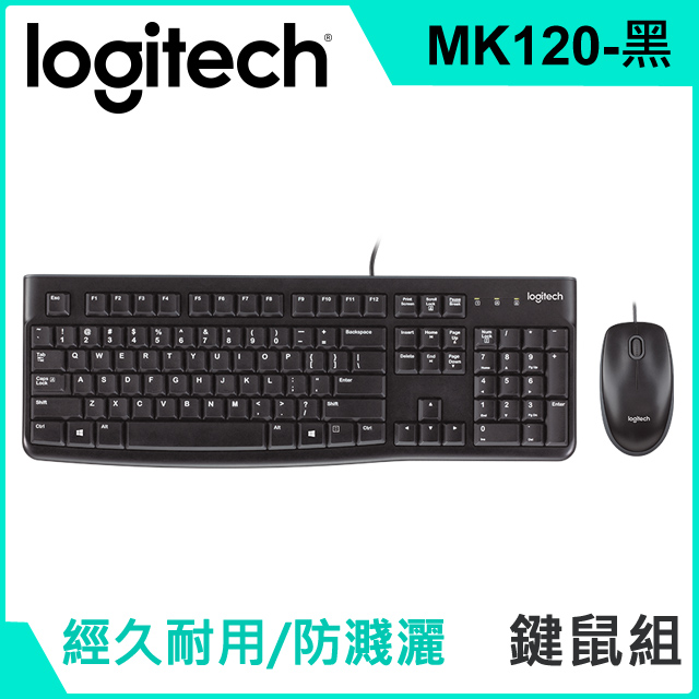 羅技 MK120 有線鍵盤滑鼠組
