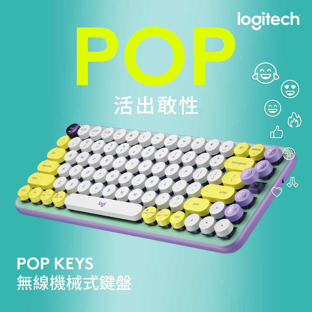 羅技 POP KEYS 無線機械式鍵盤 - 夢幻紫