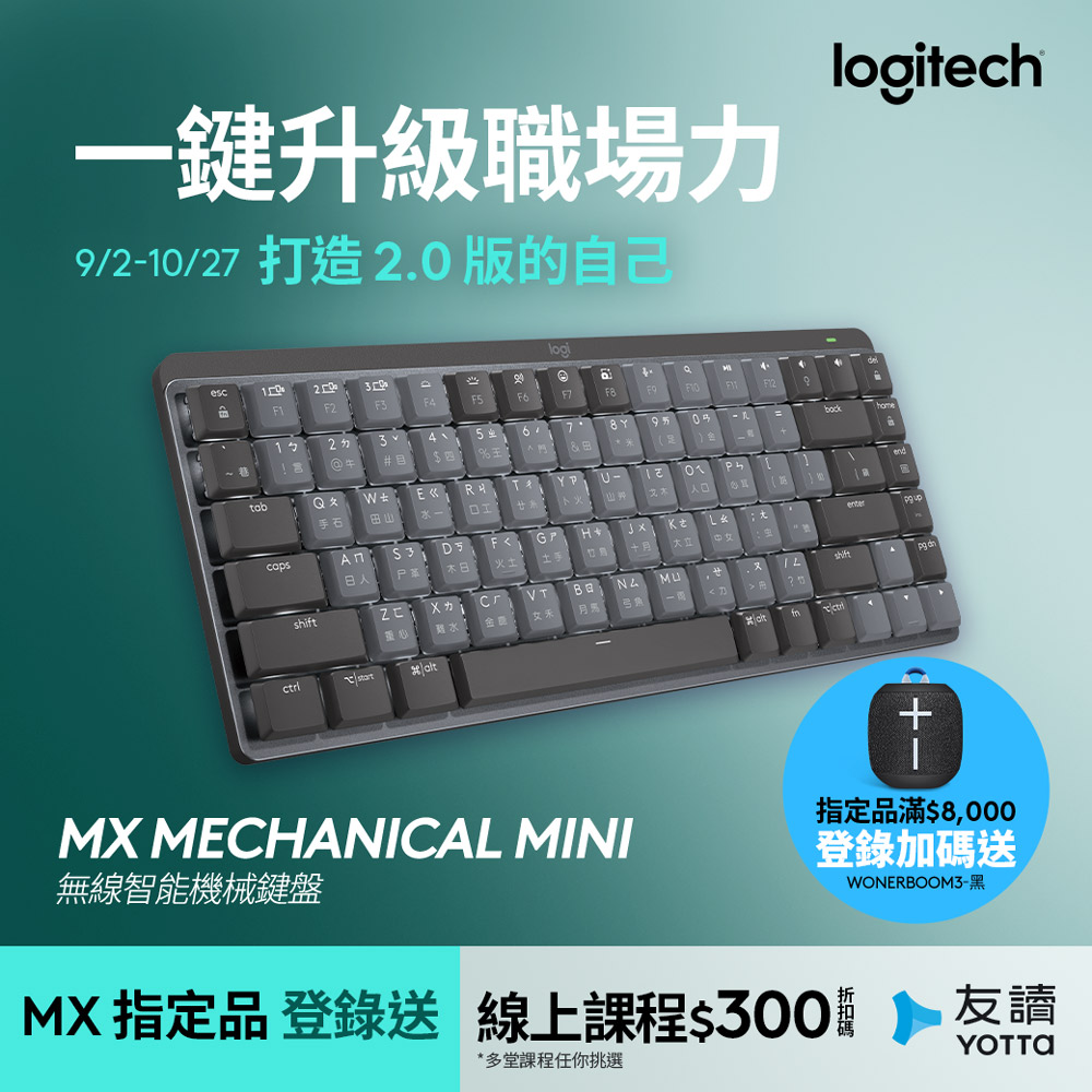 羅技MX Mechanical 鍵盤 Mini - 茶軸