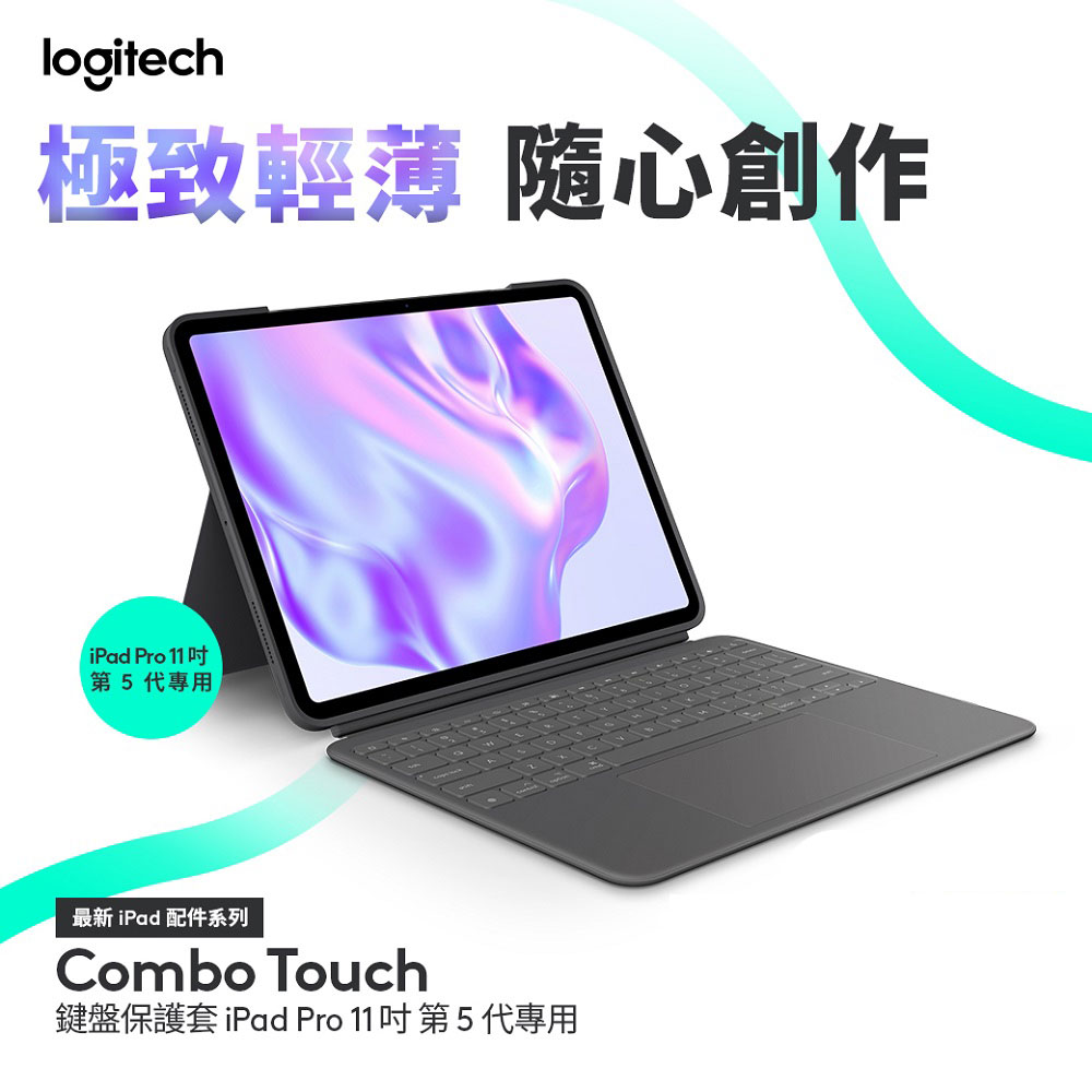 羅技 Combo Touch 鍵盤保護套 - iPad Pro (M4) 11吋專用