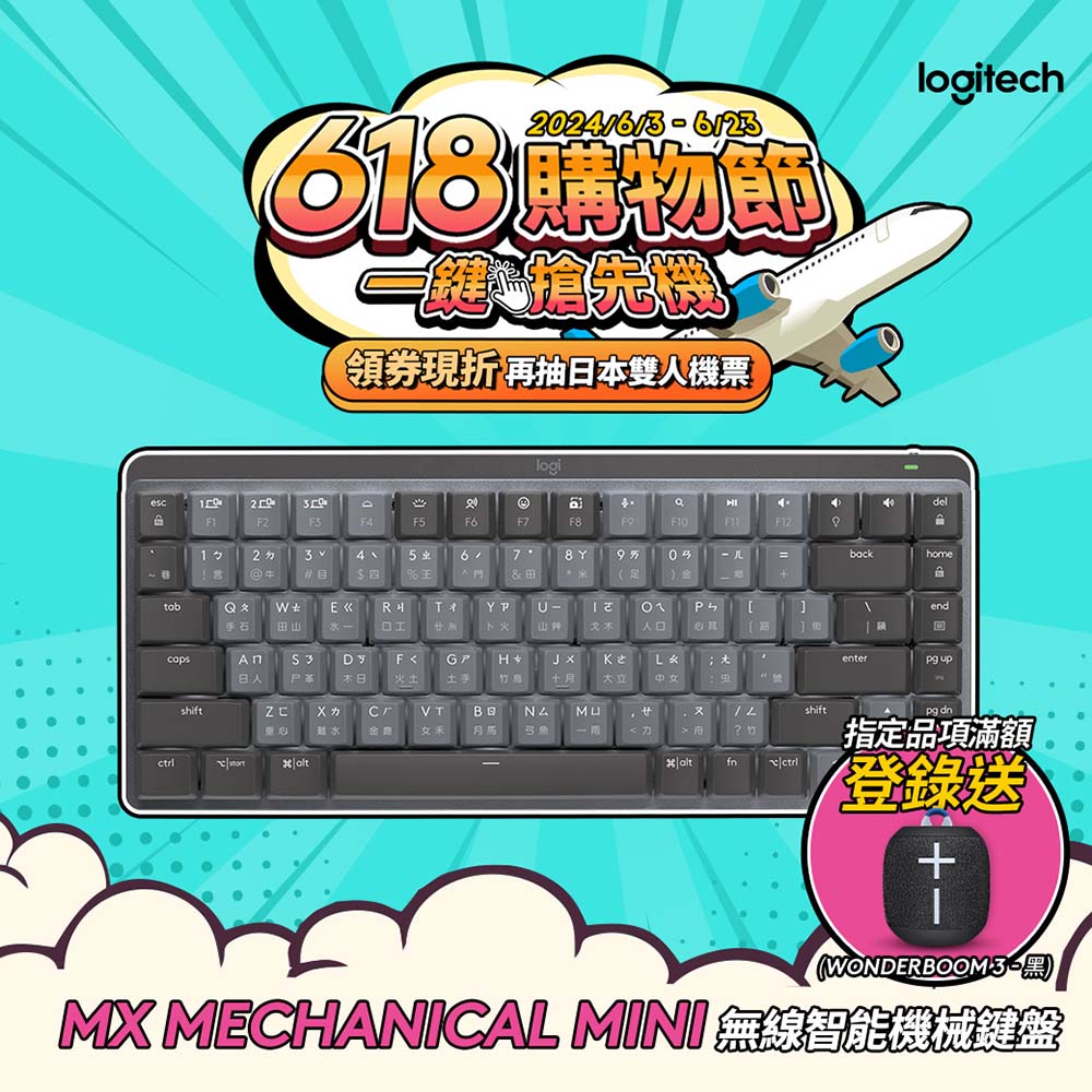 羅技MX Mechanical 鍵盤 Mini - 茶軸- 茶軸+MX 手托